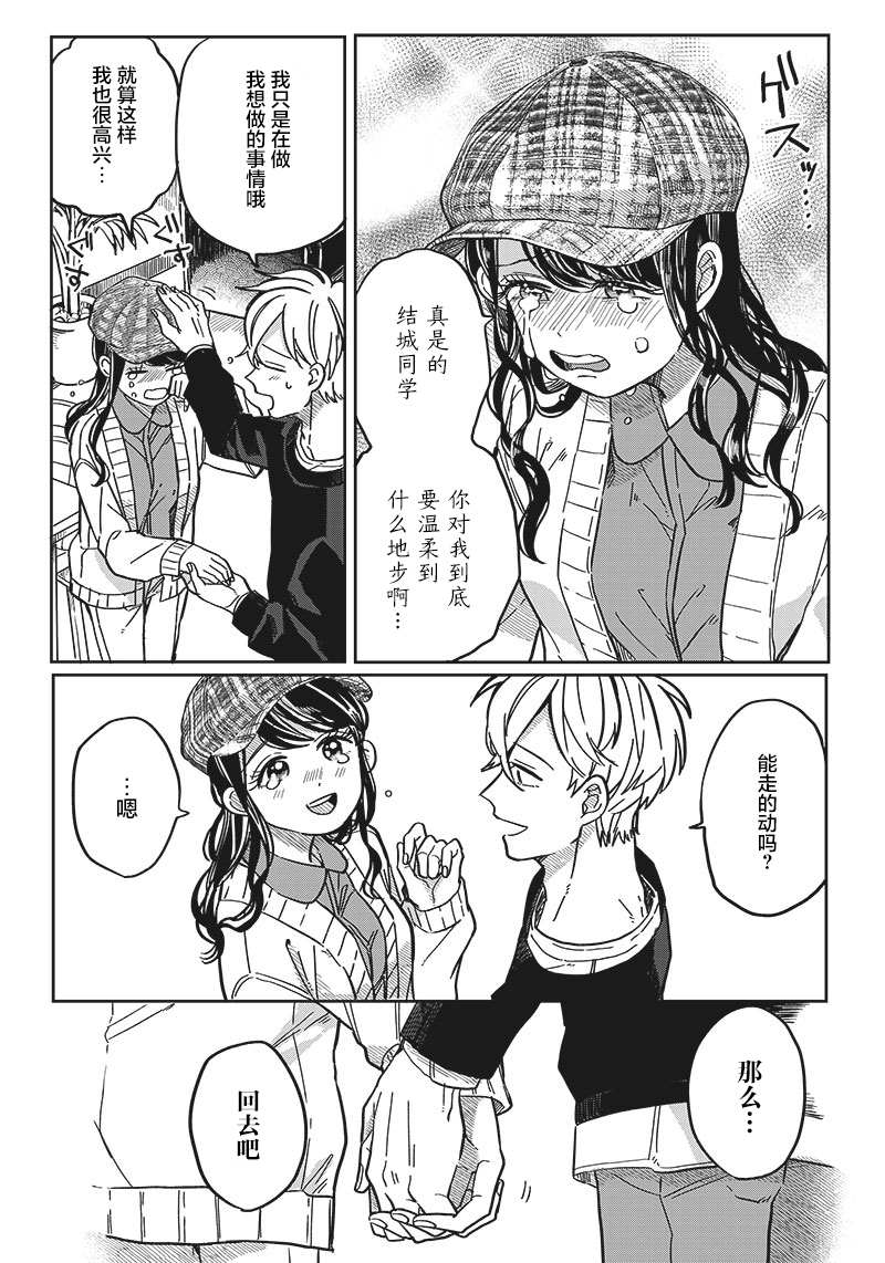 《如果救下了准备跳楼的女高中生会怎样？》漫画最新章节第7话免费下拉式在线观看章节第【20】张图片