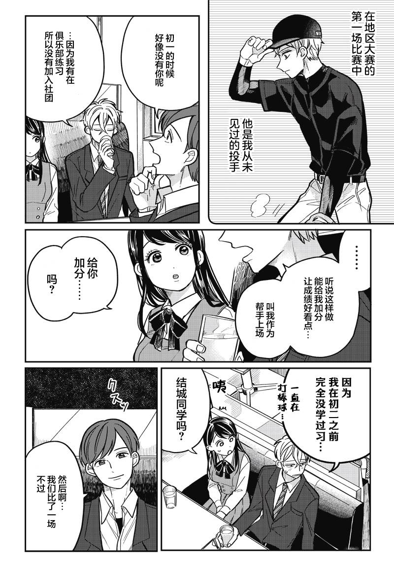 《如果救下了准备跳楼的女高中生会怎样？》漫画最新章节第9话免费下拉式在线观看章节第【14】张图片