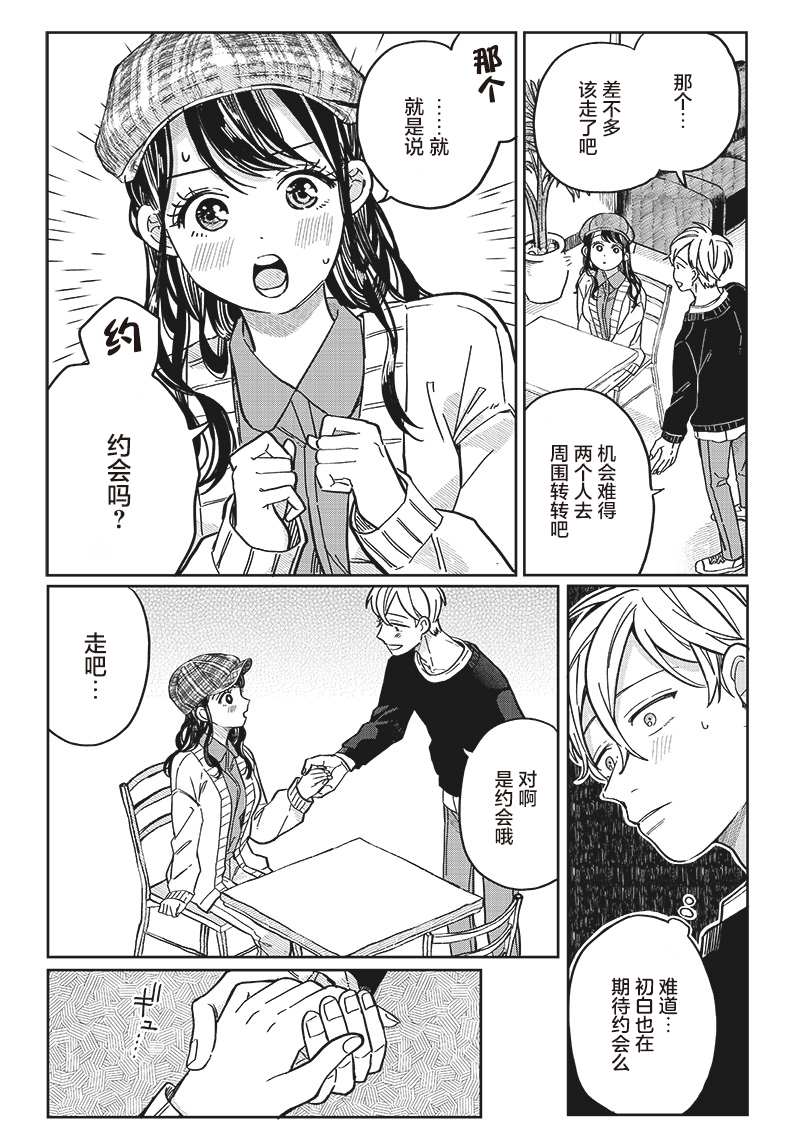 《如果救下了准备跳楼的女高中生会怎样？》漫画最新章节第7话免费下拉式在线观看章节第【16】张图片