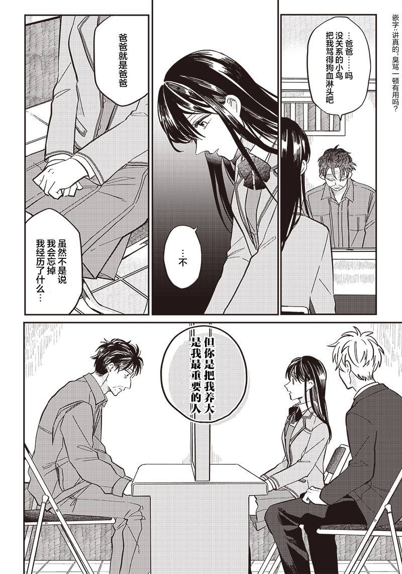 《如果救下了准备跳楼的女高中生会怎样？》漫画最新章节第20话免费下拉式在线观看章节第【10】张图片