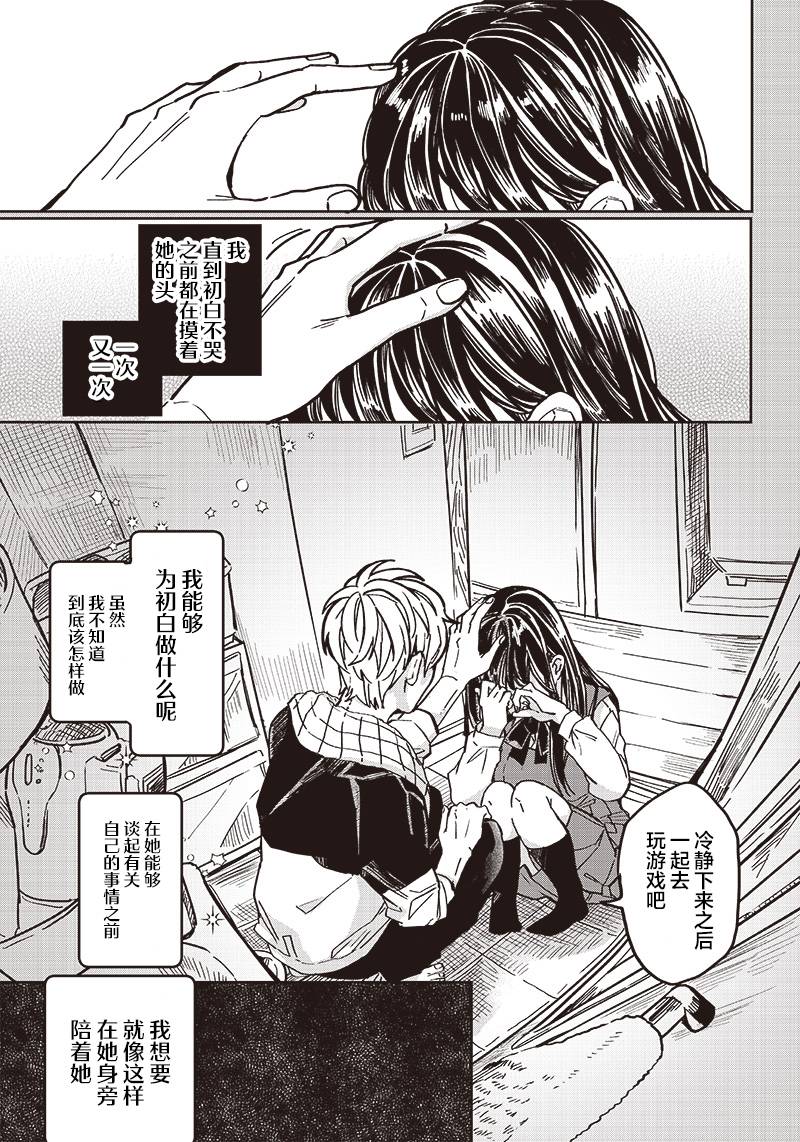 《如果救下了准备跳楼的女高中生会怎样？》漫画最新章节第4话免费下拉式在线观看章节第【11】张图片