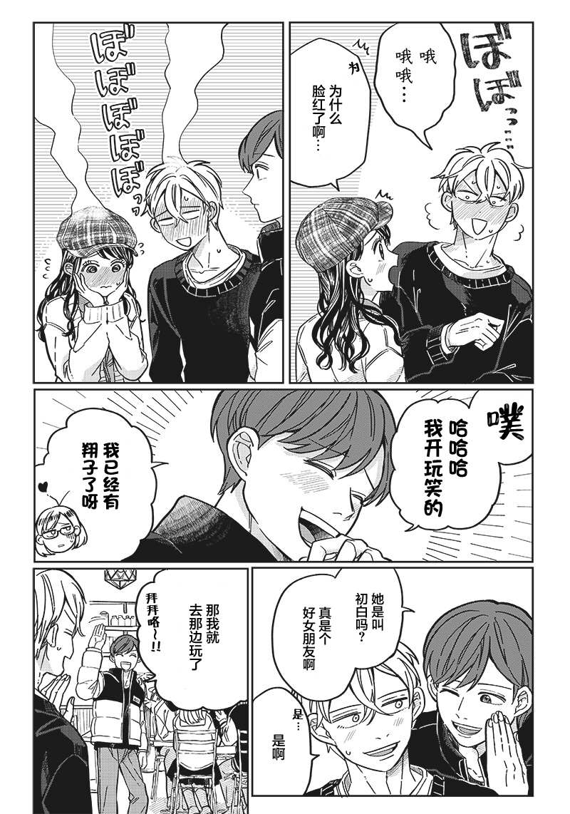 《如果救下了准备跳楼的女高中生会怎样？》漫画最新章节第7话免费下拉式在线观看章节第【14】张图片