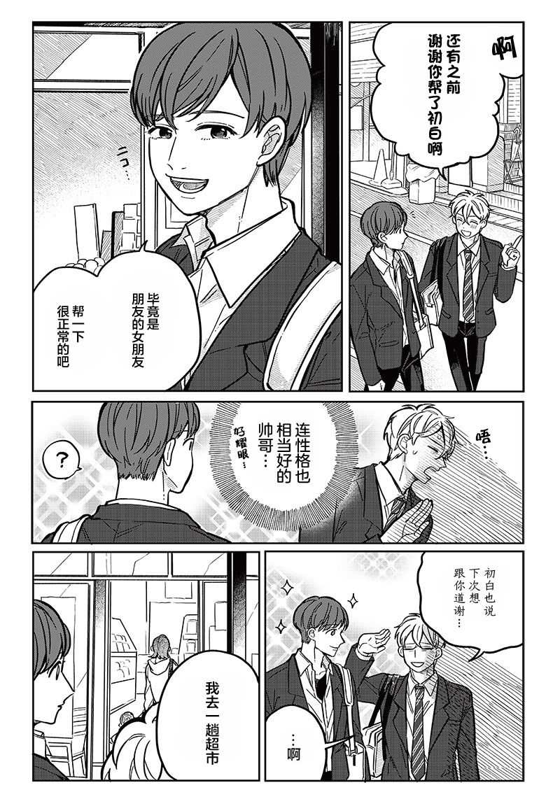 《如果救下了准备跳楼的女高中生会怎样？》漫画最新章节第8话免费下拉式在线观看章节第【18】张图片