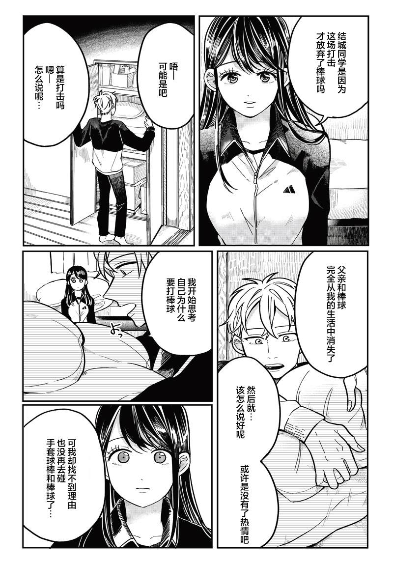 《如果救下了准备跳楼的女高中生会怎样？》漫画最新章节第10话免费下拉式在线观看章节第【8】张图片