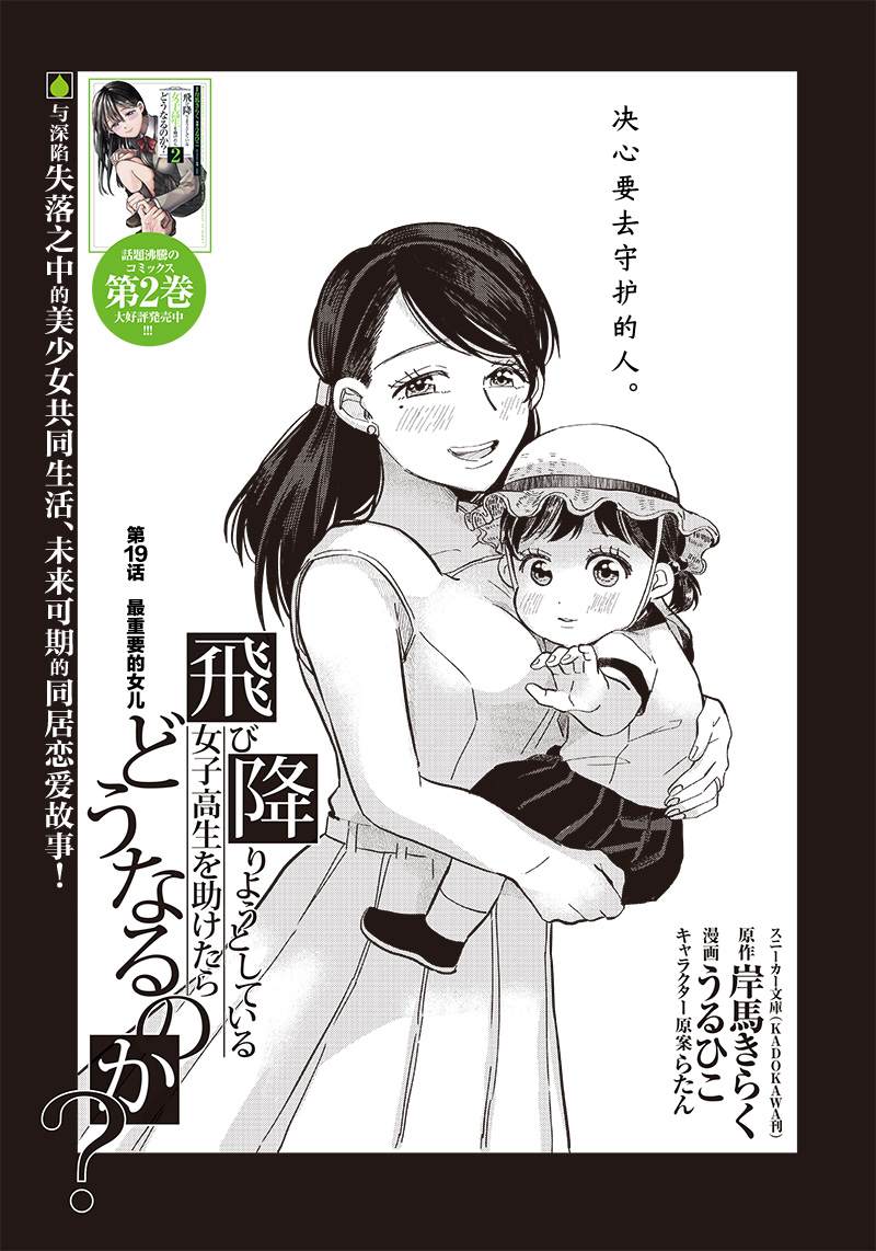 《如果救下了准备跳楼的女高中生会怎样？》漫画最新章节第19话免费下拉式在线观看章节第【3】张图片