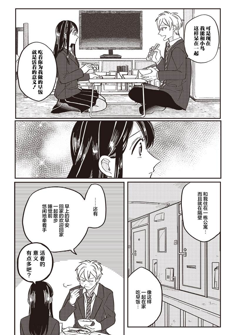 《如果救下了准备跳楼的女高中生会怎样？》漫画最新章节第22话免费下拉式在线观看章节第【7】张图片