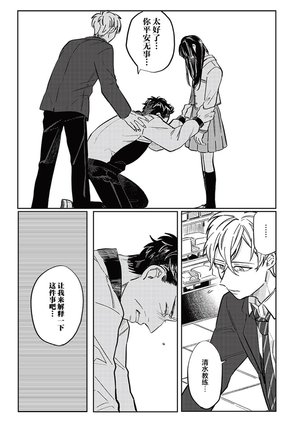 《如果救下了准备跳楼的女高中生会怎样？》漫画最新章节第13话免费下拉式在线观看章节第【4】张图片