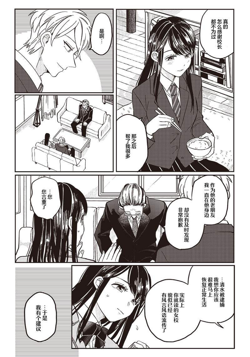 《如果救下了准备跳楼的女高中生会怎样？》漫画最新章节第22话免费下拉式在线观看章节第【4】张图片