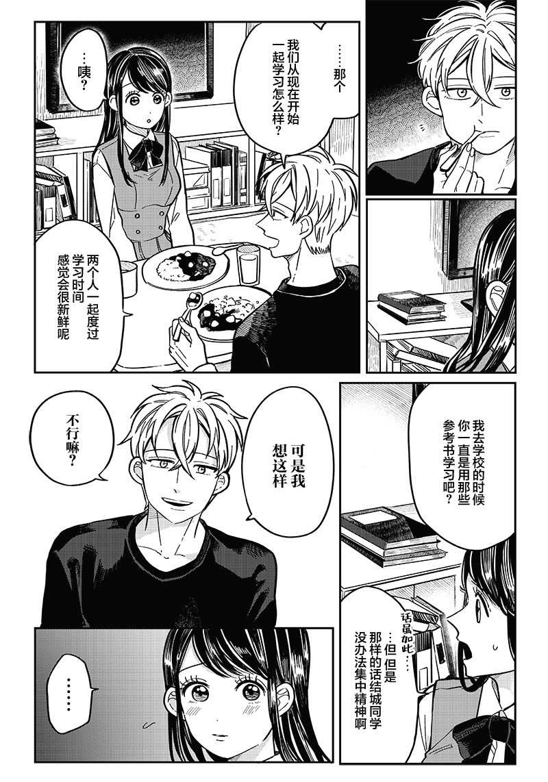 《如果救下了准备跳楼的女高中生会怎样？》漫画最新章节第11话免费下拉式在线观看章节第【14】张图片