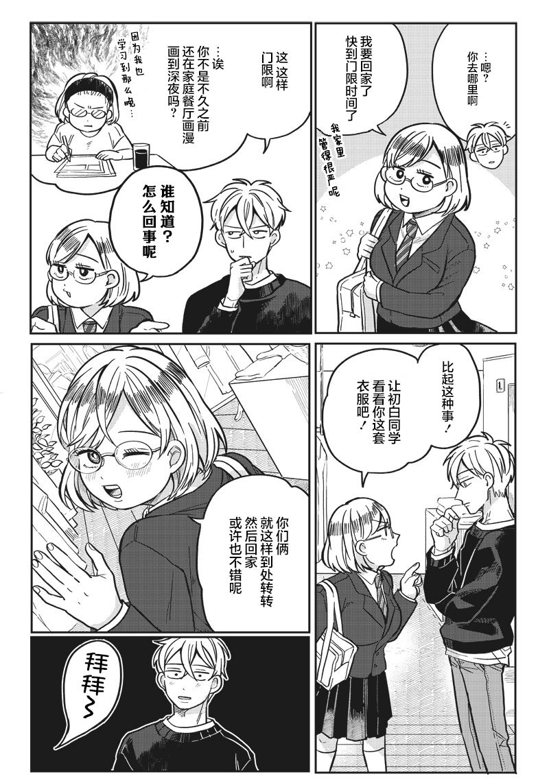 《如果救下了准备跳楼的女高中生会怎样？》漫画最新章节第6话免费下拉式在线观看章节第【22】张图片