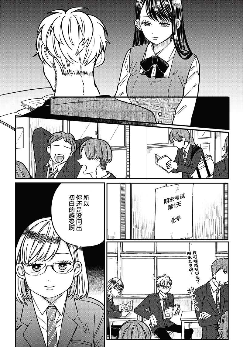 《如果救下了准备跳楼的女高中生会怎样？》漫画最新章节第11话免费下拉式在线观看章节第【18】张图片