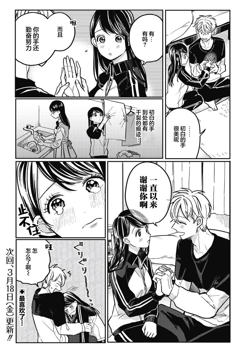 《如果救下了准备跳楼的女高中生会怎样？》漫画最新章节第9话免费下拉式在线观看章节第【24】张图片