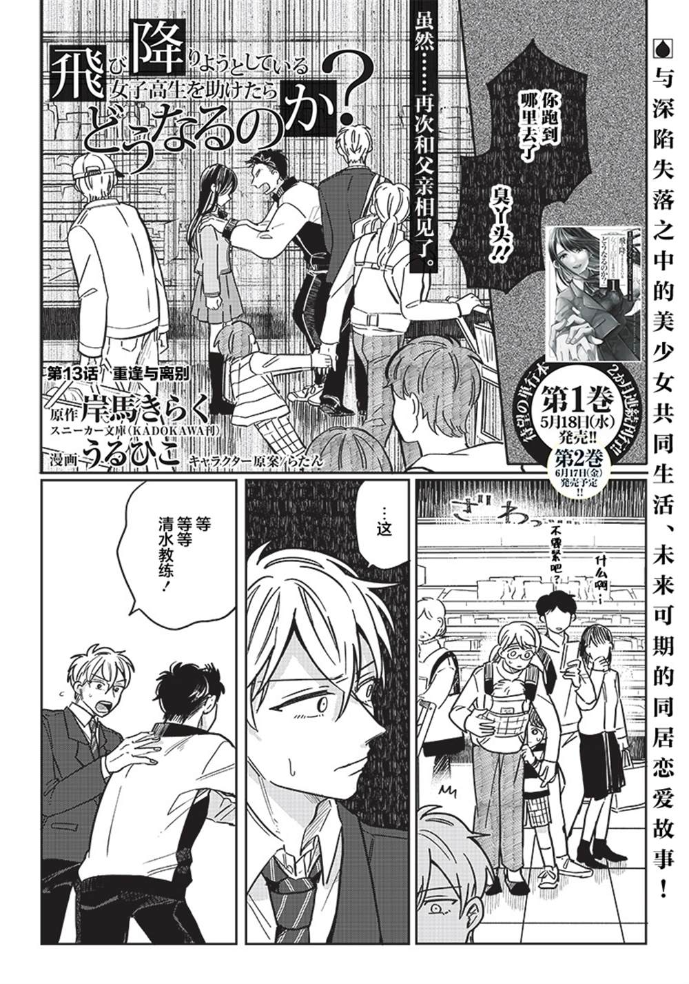 《如果救下了准备跳楼的女高中生会怎样？》漫画最新章节第13话免费下拉式在线观看章节第【1】张图片