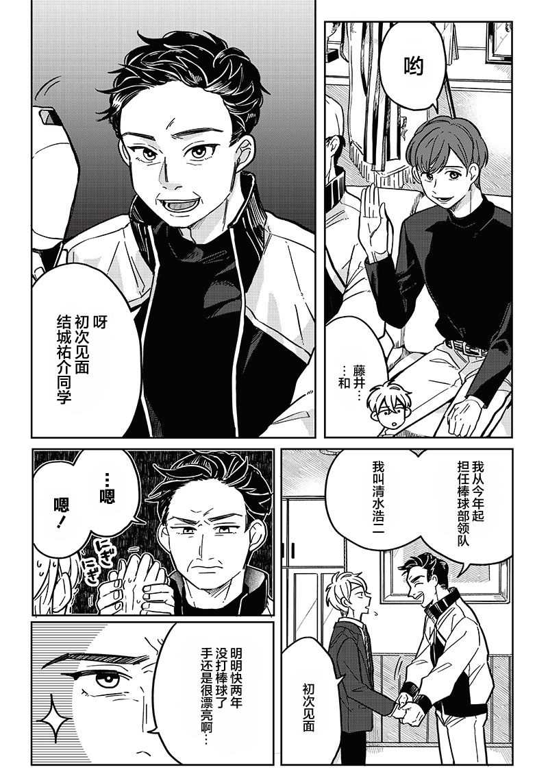 《如果救下了准备跳楼的女高中生会怎样？》漫画最新章节第8话免费下拉式在线观看章节第【8】张图片