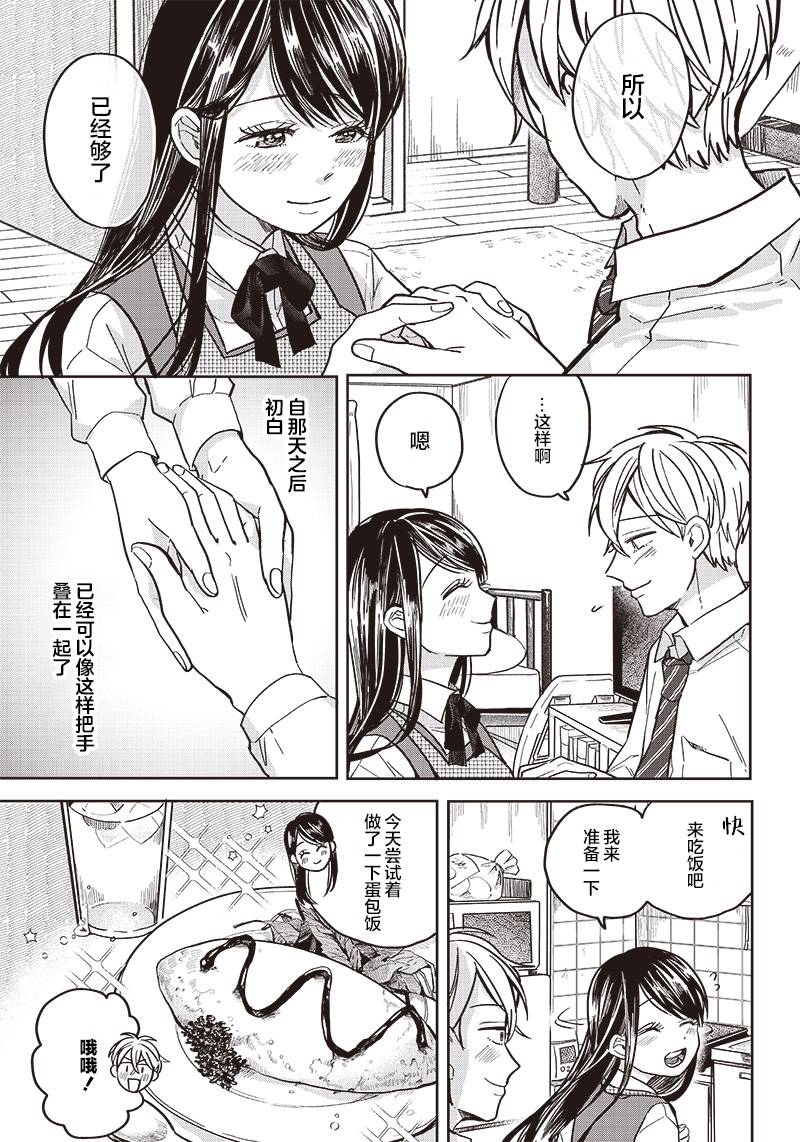 《如果救下了准备跳楼的女高中生会怎样？》漫画最新章节第3话免费下拉式在线观看章节第【6】张图片