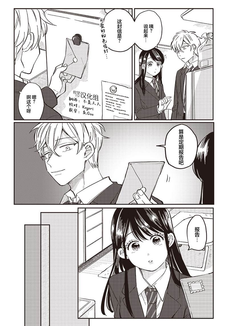 《如果救下了准备跳楼的女高中生会怎样？》漫画最新章节第22话免费下拉式在线观看章节第【14】张图片