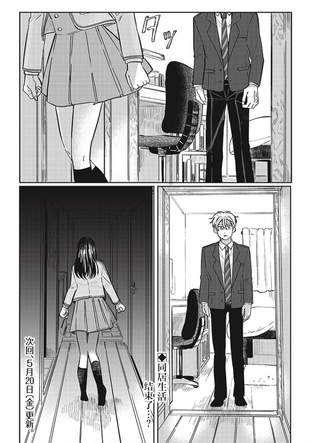 《如果救下了准备跳楼的女高中生会怎样？》漫画最新章节第13话免费下拉式在线观看章节第【17】张图片