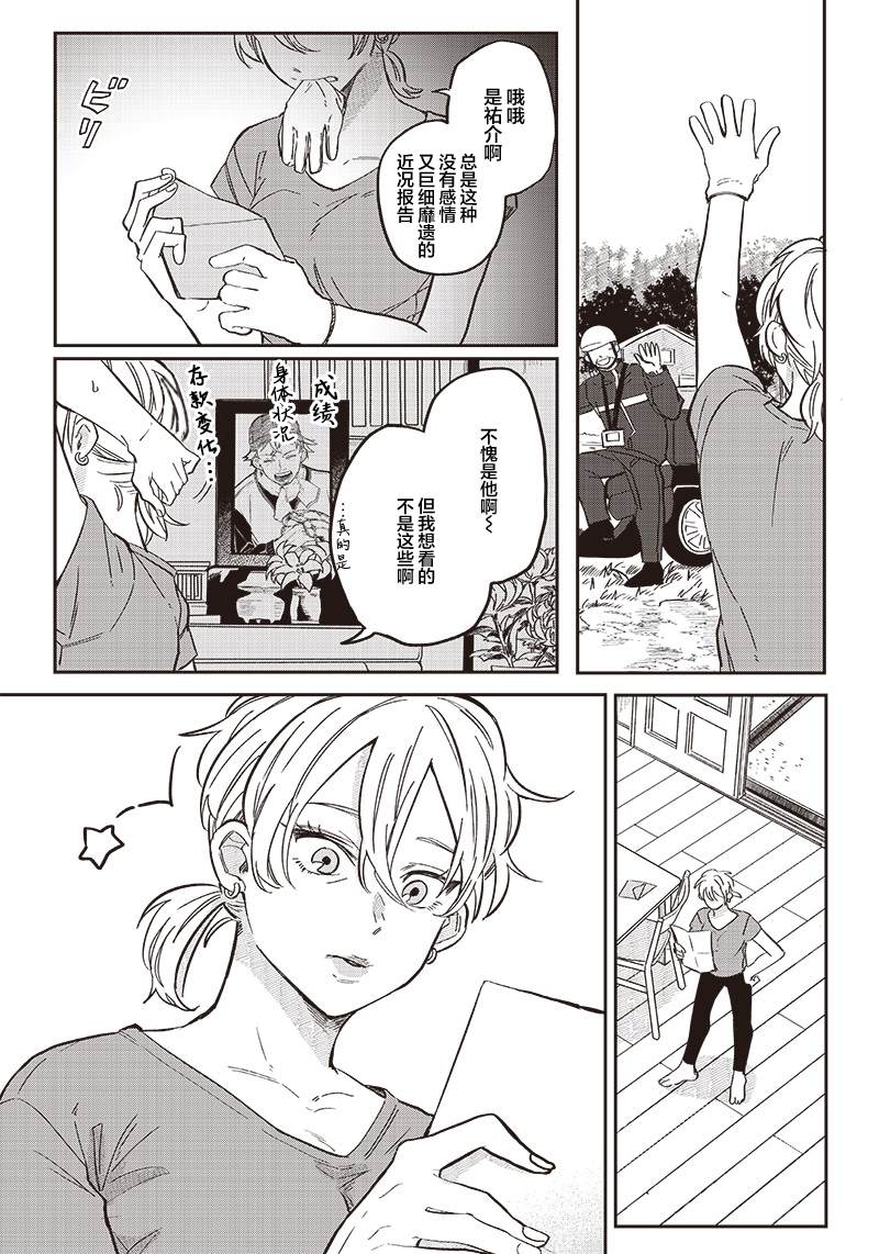 《如果救下了准备跳楼的女高中生会怎样？》漫画最新章节第22话免费下拉式在线观看章节第【15】张图片