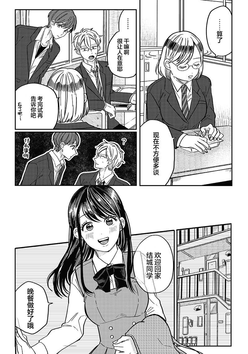 《如果救下了准备跳楼的女高中生会怎样？》漫画最新章节第11话免费下拉式在线观看章节第【11】张图片