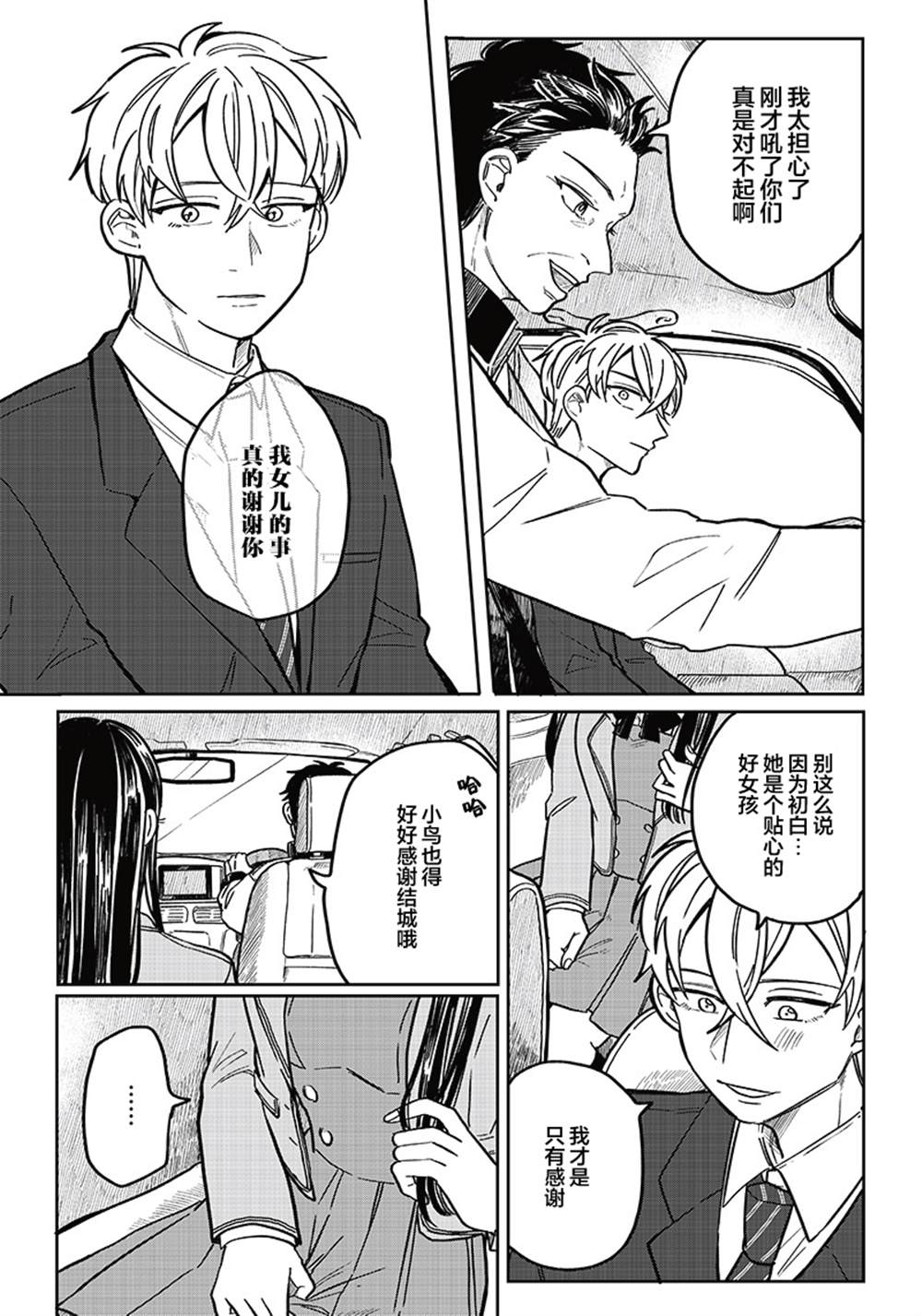 《如果救下了准备跳楼的女高中生会怎样？》漫画最新章节第13话免费下拉式在线观看章节第【10】张图片