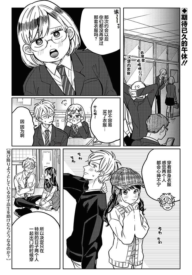 《如果救下了准备跳楼的女高中生会怎样？》漫画最新章节第8话免费下拉式在线观看章节第【1】张图片