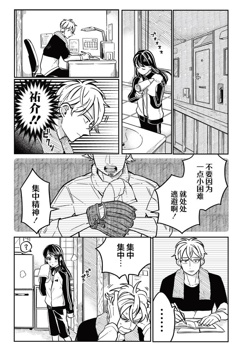 《如果救下了准备跳楼的女高中生会怎样？》漫画最新章节第9话免费下拉式在线观看章节第【21】张图片