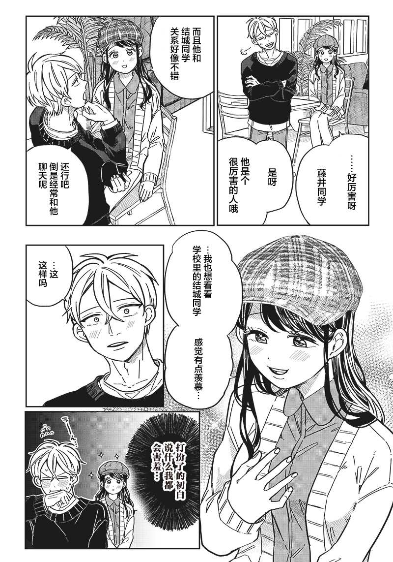 《如果救下了准备跳楼的女高中生会怎样？》漫画最新章节第7话免费下拉式在线观看章节第【15】张图片