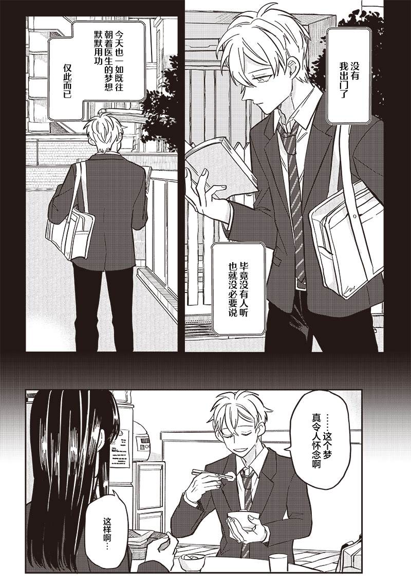 《如果救下了准备跳楼的女高中生会怎样？》漫画最新章节第22话免费下拉式在线观看章节第【2】张图片