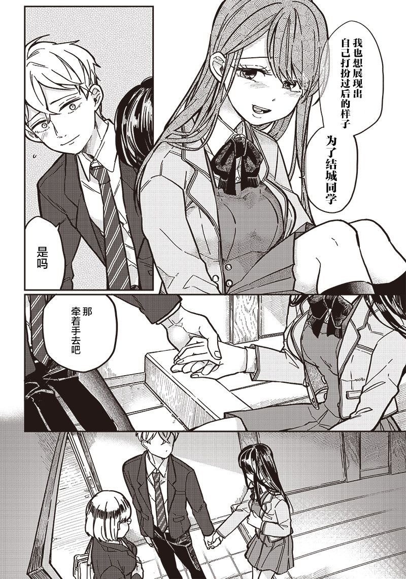 《如果救下了准备跳楼的女高中生会怎样？》漫画最新章节第5话免费下拉式在线观看章节第【17】张图片