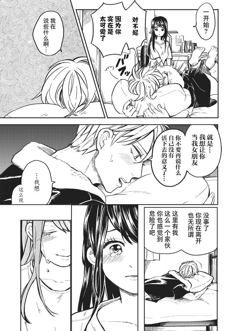 《如果救下了准备跳楼的女高中生会怎样？》漫画最新章节第1话免费下拉式在线观看章节第【19】张图片