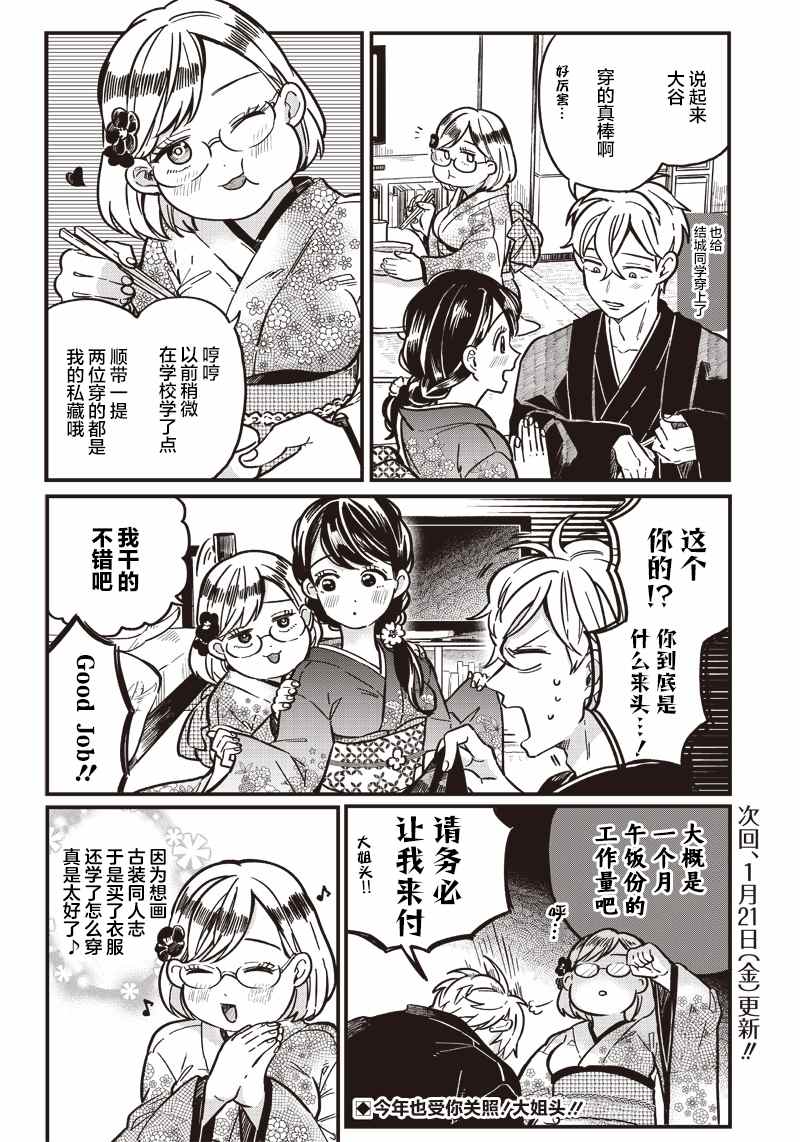 《如果救下了准备跳楼的女高中生会怎样？》漫画最新章节番外免费下拉式在线观看章节第【10】张图片