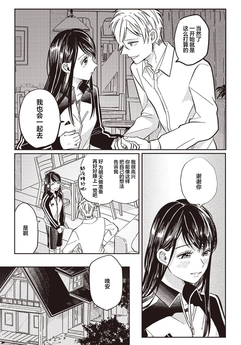 《如果救下了准备跳楼的女高中生会怎样？》漫画最新章节第20话免费下拉式在线观看章节第【7】张图片