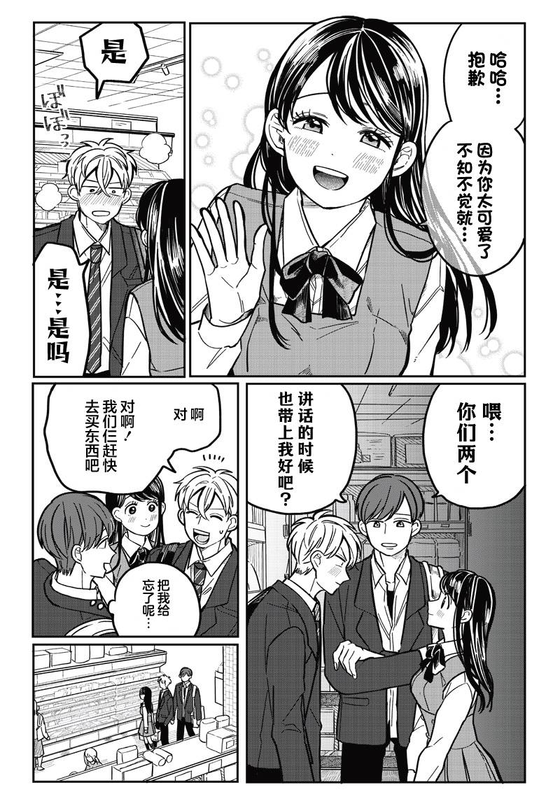 《如果救下了准备跳楼的女高中生会怎样？》漫画最新章节第9话免费下拉式在线观看章节第【5】张图片