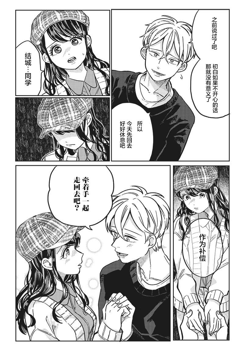 《如果救下了准备跳楼的女高中生会怎样？》漫画最新章节第7话免费下拉式在线观看章节第【19】张图片