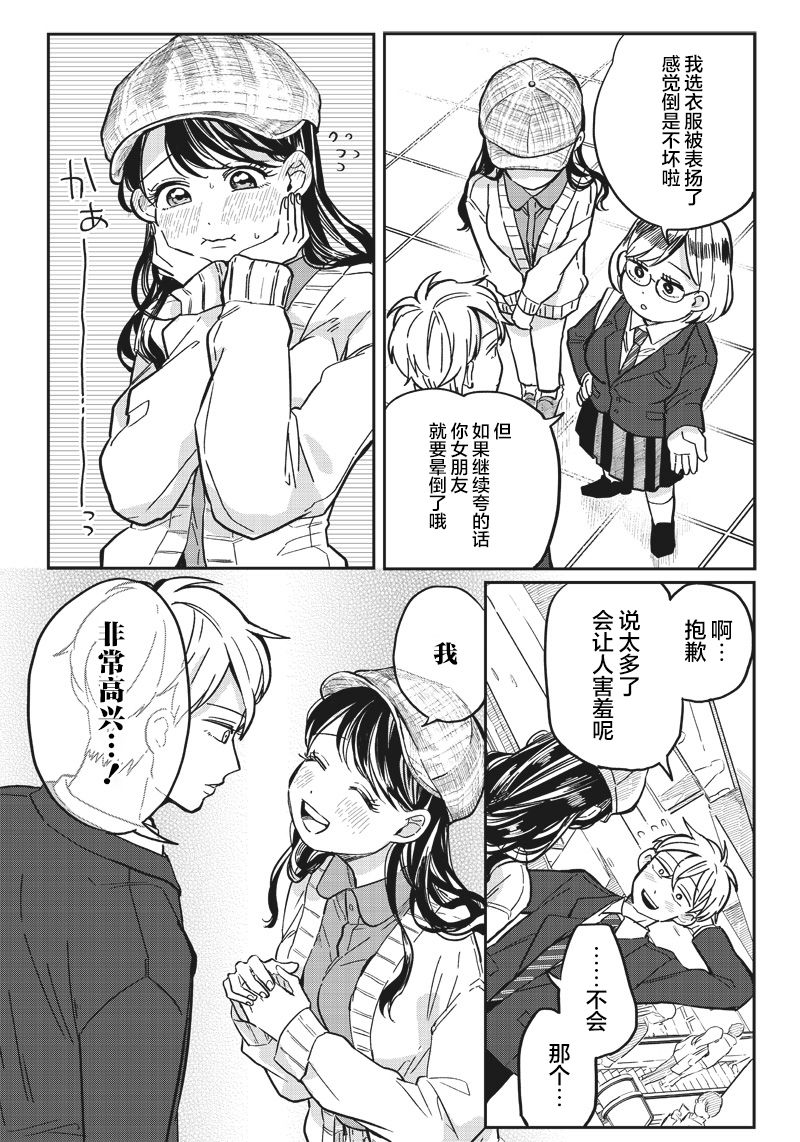 《如果救下了准备跳楼的女高中生会怎样？》漫画最新章节第6话免费下拉式在线观看章节第【12】张图片