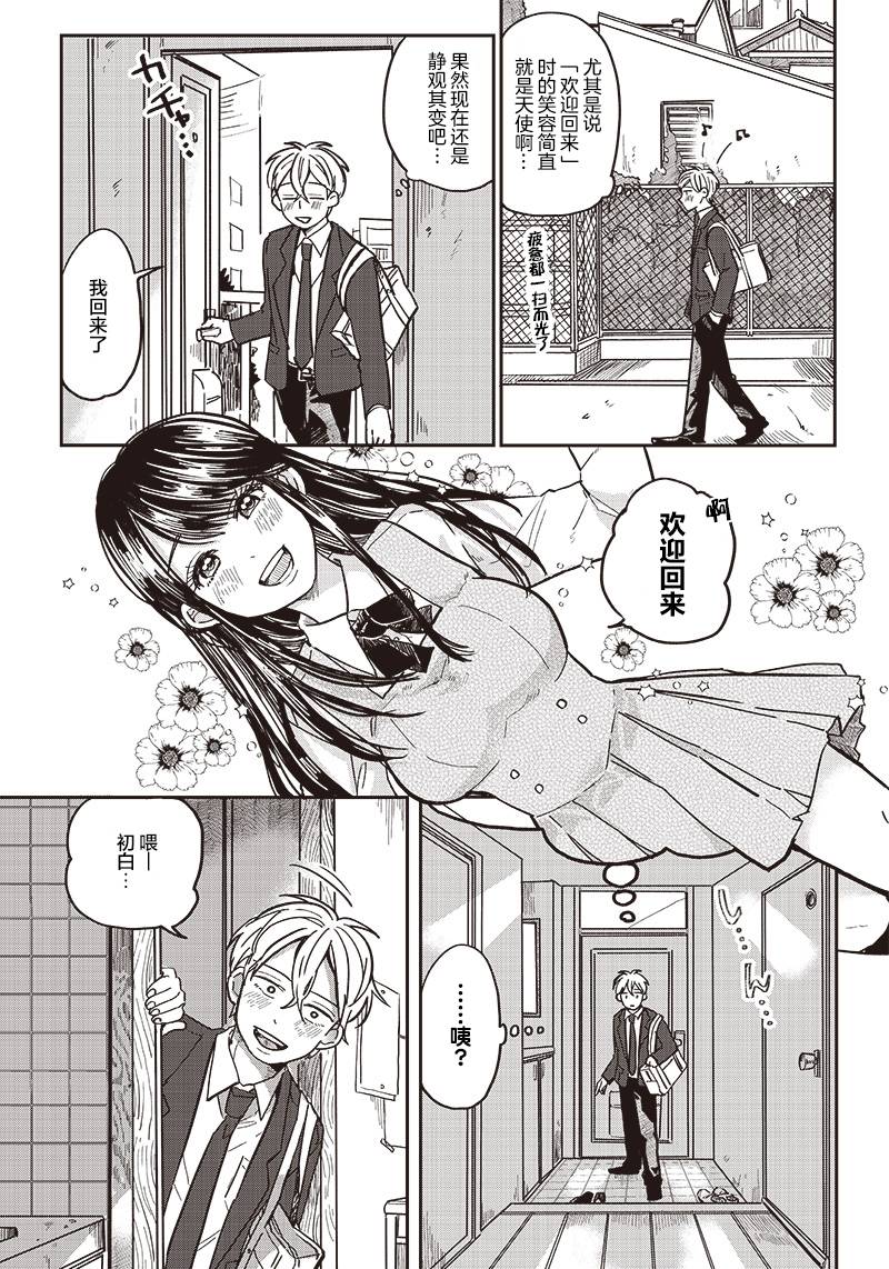 《如果救下了准备跳楼的女高中生会怎样？》漫画最新章节第3话免费下拉式在线观看章节第【18】张图片