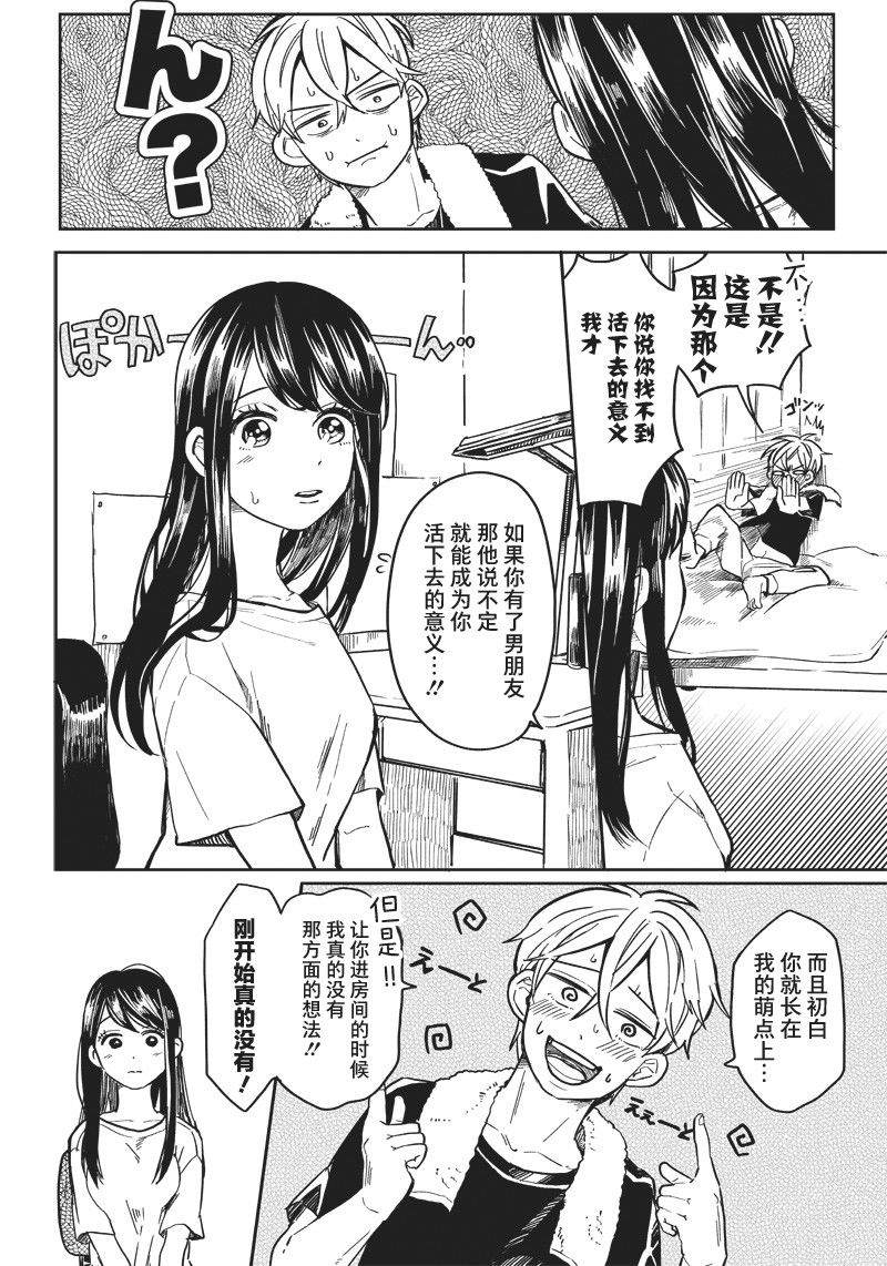 《如果救下了准备跳楼的女高中生会怎样？》漫画最新章节第1话免费下拉式在线观看章节第【18】张图片