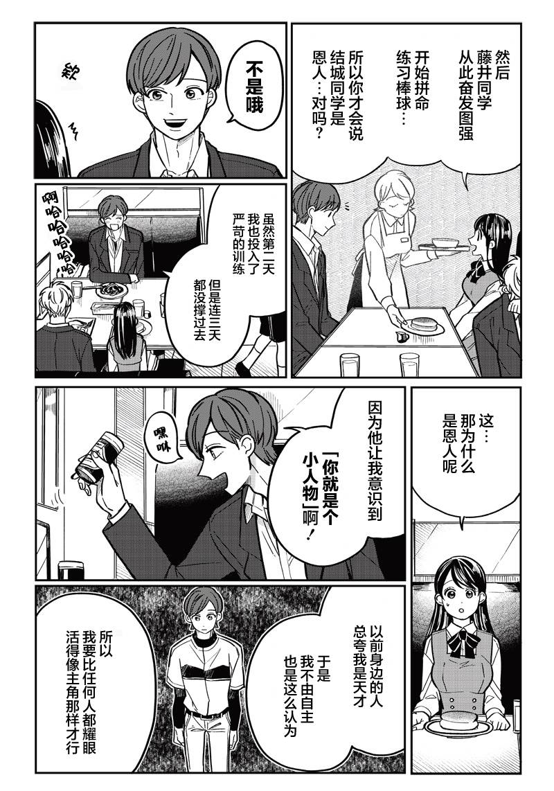 《如果救下了准备跳楼的女高中生会怎样？》漫画最新章节第9话免费下拉式在线观看章节第【18】张图片