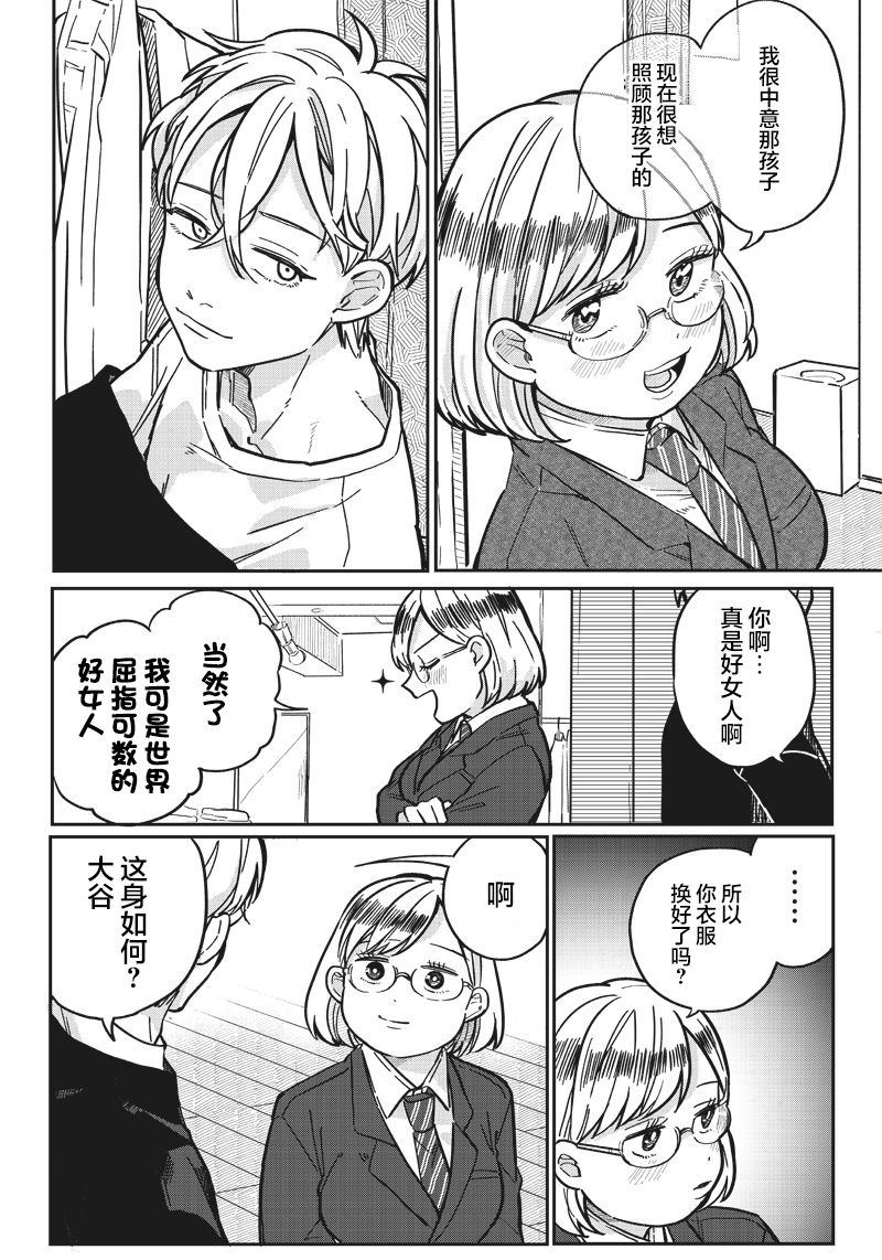 《如果救下了准备跳楼的女高中生会怎样？》漫画最新章节第6话免费下拉式在线观看章节第【19】张图片