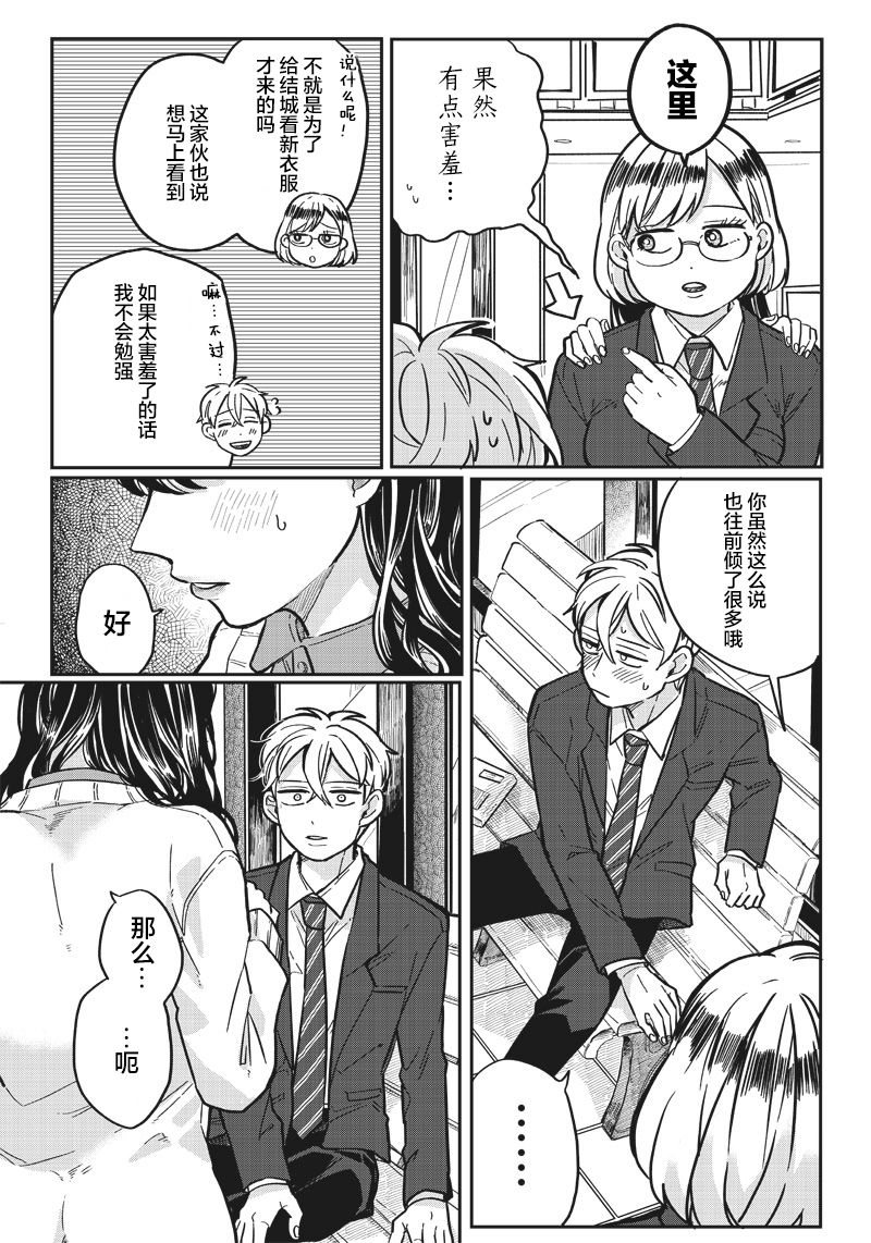 《如果救下了准备跳楼的女高中生会怎样？》漫画最新章节第6话免费下拉式在线观看章节第【8】张图片