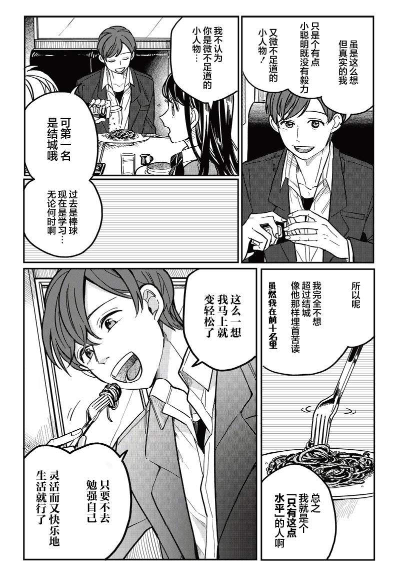 《如果救下了准备跳楼的女高中生会怎样？》漫画最新章节第9话免费下拉式在线观看章节第【19】张图片