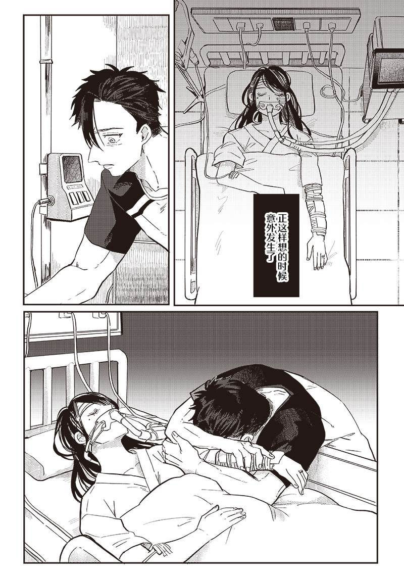 《如果救下了准备跳楼的女高中生会怎样？》漫画最新章节第19话免费下拉式在线观看章节第【6】张图片