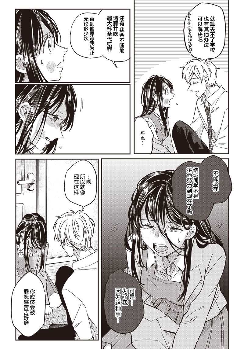 《如果救下了准备跳楼的女高中生会怎样？》漫画最新章节第18话免费下拉式在线观看章节第【5】张图片