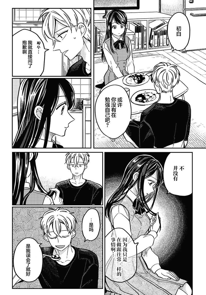 《如果救下了准备跳楼的女高中生会怎样？》漫画最新章节第11话免费下拉式在线观看章节第【13】张图片