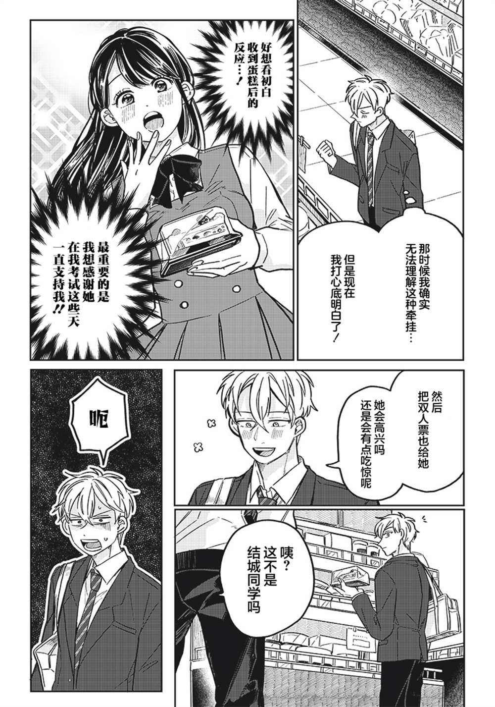 《如果救下了准备跳楼的女高中生会怎样？》漫画最新章节第12话免费下拉式在线观看章节第【6】张图片