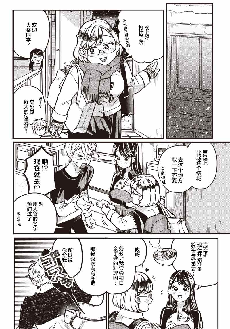 《如果救下了准备跳楼的女高中生会怎样？》漫画最新章节番外免费下拉式在线观看章节第【4】张图片