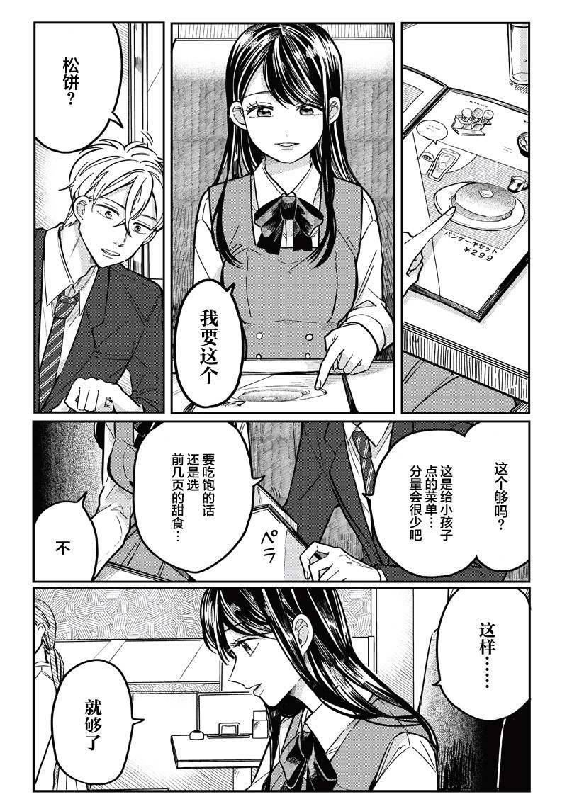 《如果救下了准备跳楼的女高中生会怎样？》漫画最新章节第9话免费下拉式在线观看章节第【9】张图片