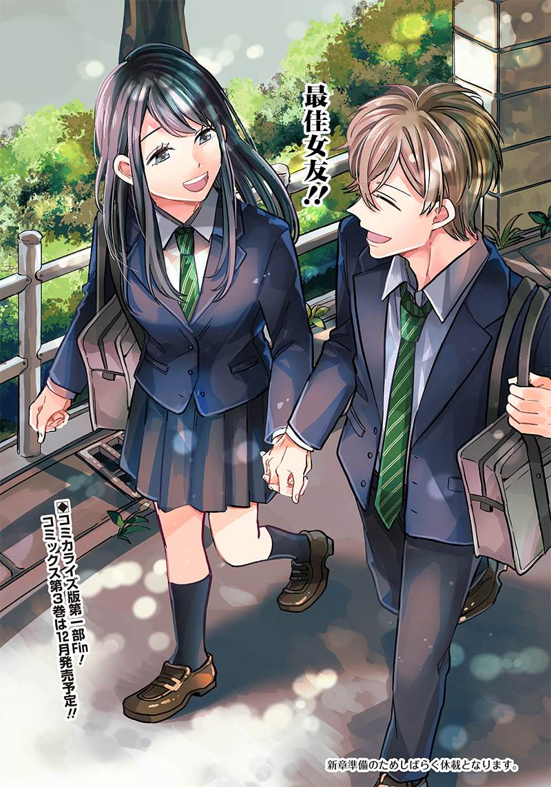 《如果救下了准备跳楼的女高中生会怎样？》漫画最新章节第22话免费下拉式在线观看章节第【17】张图片