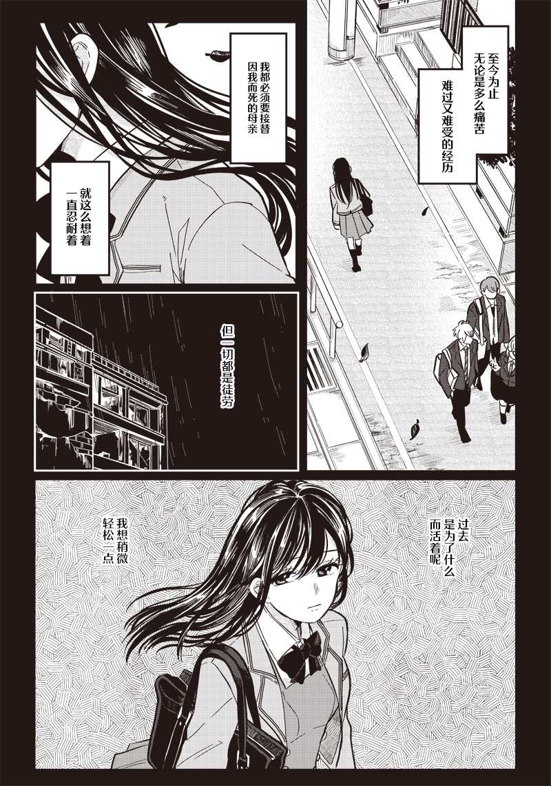 《如果救下了准备跳楼的女高中生会怎样？》漫画最新章节第17话免费下拉式在线观看章节第【7】张图片