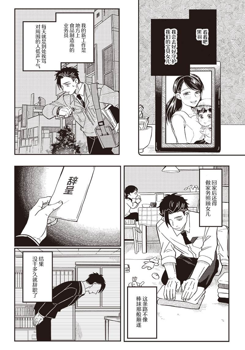 《如果救下了准备跳楼的女高中生会怎样？》漫画最新章节第19话免费下拉式在线观看章节第【8】张图片